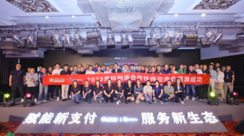 通联支付**_通联支付_海科融通和通联支付