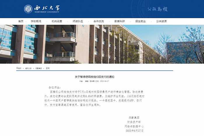 和融通支付分润 多家高校因0.6%手续费暂停使用微信支付，微信致歉：继续保持零费率丨大厂金融事