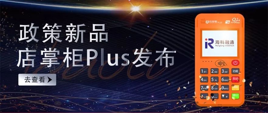 北京海科融通pos机_海科融通pos和mpos_海科融通大pos机多少钱