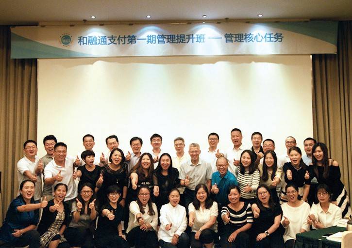 和融通支付是一清吗 培养管理人才，塑造高效团队——和融通支付第一期管理提升班