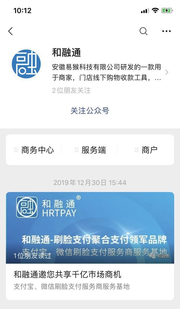 支付产业网, 有家支付机构的微信公众号变成了“未命名”，值得其他机构警示！
