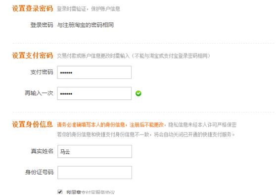 实战：2019年最新版淘宝支付宝认证（图文详解）