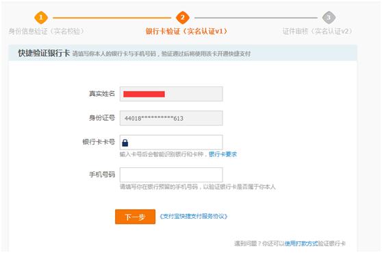 实战：2019年最新版淘宝支付宝认证（图文详解）