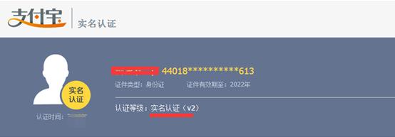 实战：2019年最新版淘宝支付宝认证（图文详解）