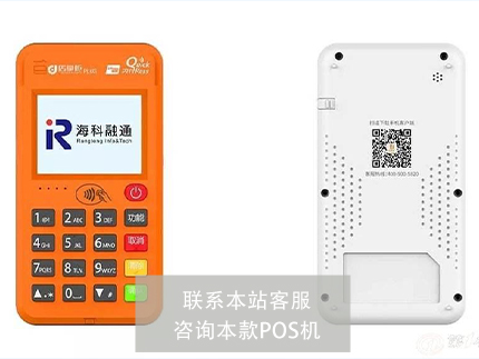 快钱pos机和海科融通 海科融通电签怎么注册激活