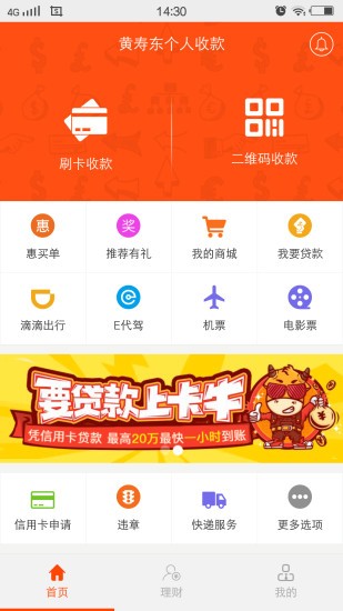 和融通支付不到账 和融通支付 v1.1.8.8
