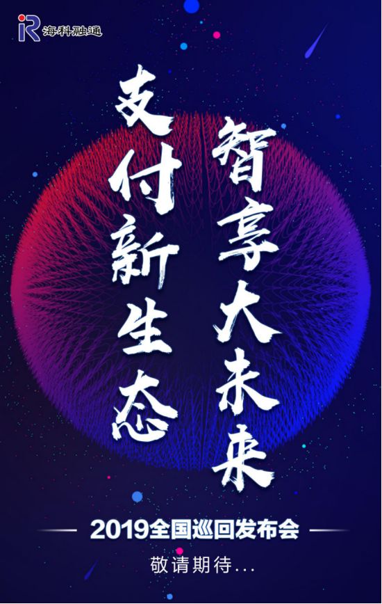 和融通商户管理平台_和融通支付商户_海科融通pos机商户表