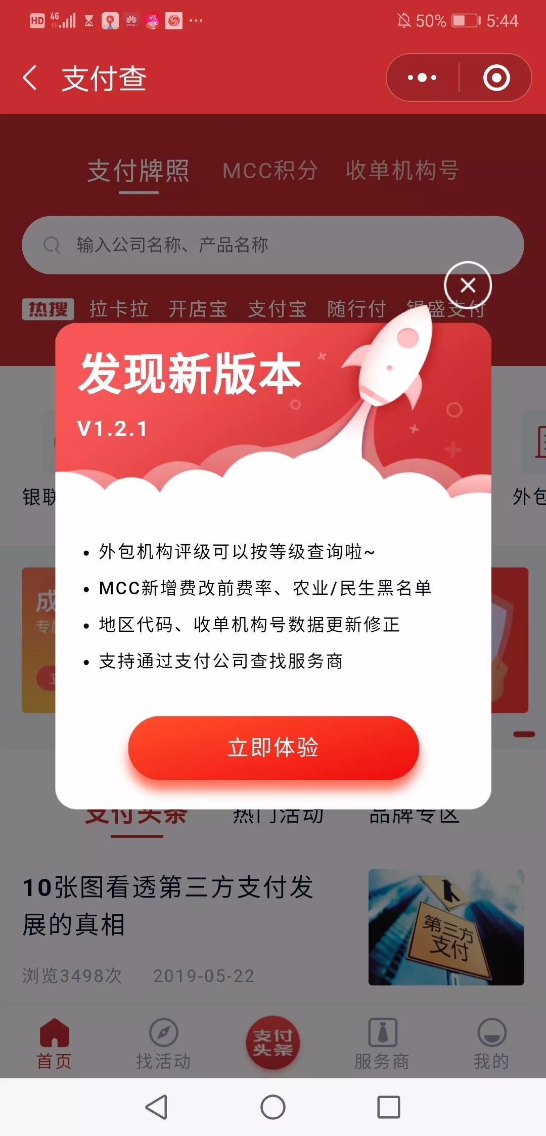 和融通商户管理平台_和融通支付商户_海科融通pos机商户表