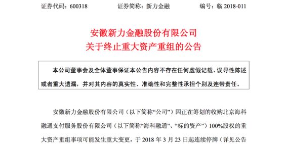 和融通支付牌照续期 海科融通“变卦” 打碎新力金融支付牌照梦 行业走向寡头垄断局面