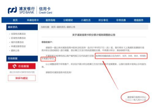 和融通刷支付宝积分 浦发无积分黑名单增至19家 乐刷、嘉联、拉卡拉等上榜（图）